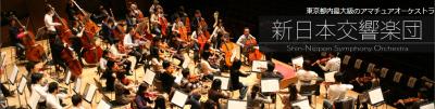 新日本交響楽団